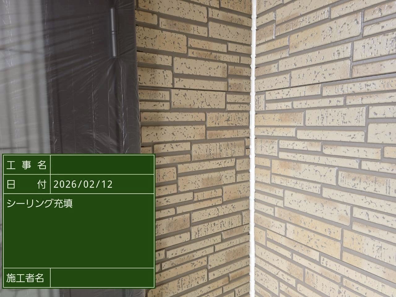 シーリング打ち完了